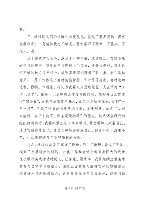 学习“讲党性、重品行、作表率,树形象”活动体会.docx