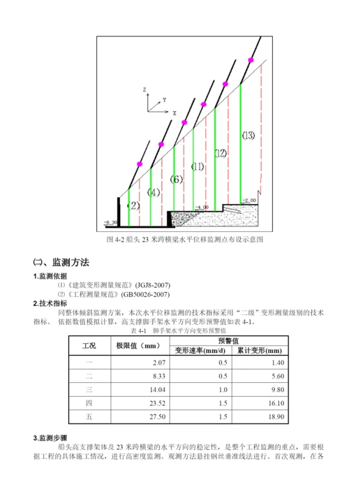 变形监测方案.docx