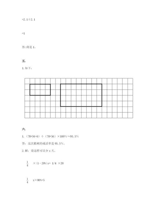 小学数学六年级下册竞赛试题及参考答案（满分必刷）.docx