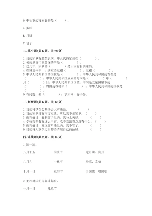 部编版二年级上册道德与法治 期末测试卷及参考答案【完整版】.docx