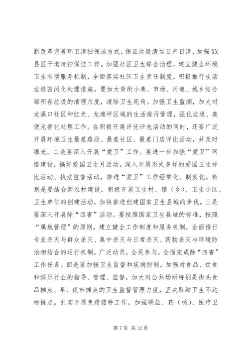 在创建国家卫生县城动员大会上的讲话.docx