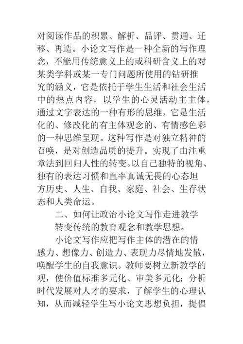 浅谈重视小论文写作-提高课堂教学有效性.docx