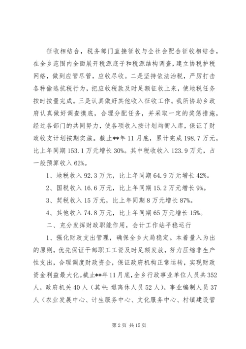 乡镇财政所半年工作总结示例范文.docx