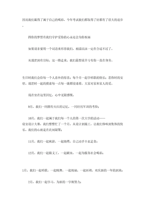 十佳文明寝室申报材料