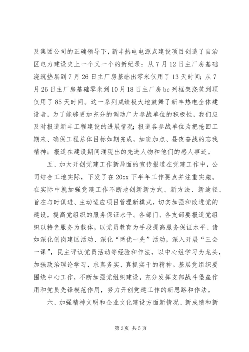 四季度宣传报道工作要点 (8).docx