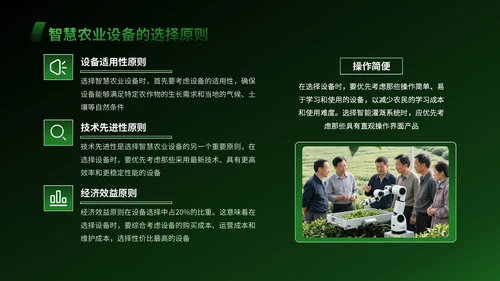 绿色科技风智慧农业设备操作指南PPT模版