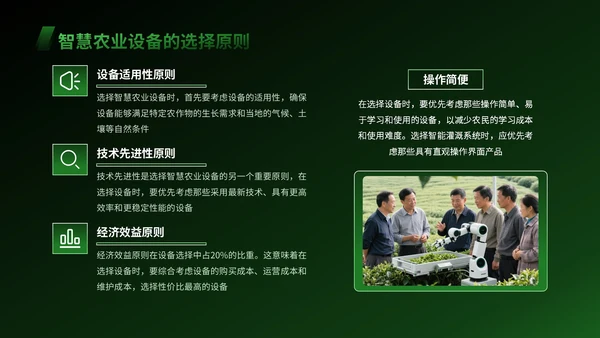 绿色科技风智慧农业设备操作指南PPT模版