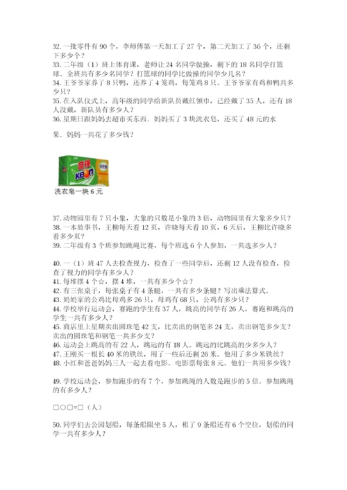 小学二年级数学应用题大全含答案（满分必刷）.docx