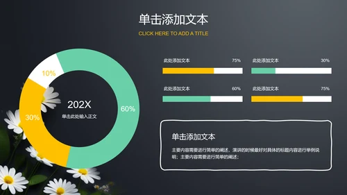 深色黑板风教师节通用PPT演示模板