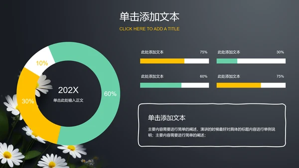 深色黑板风教师节通用PPT演示模板