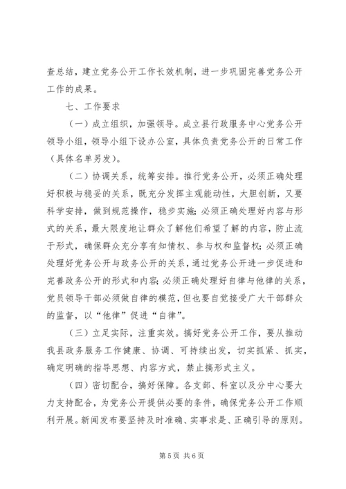 行政中心工委工作实施方案.docx