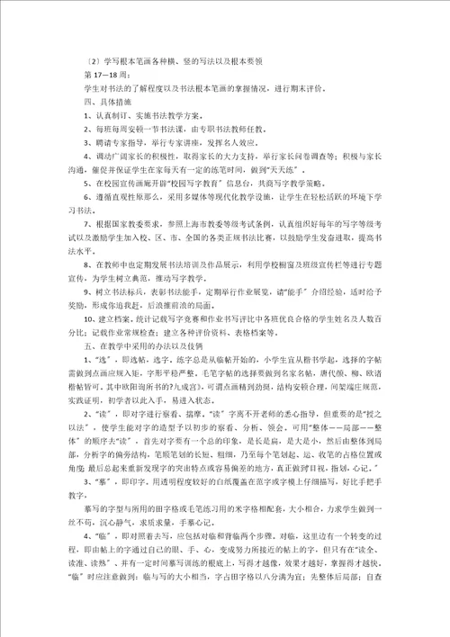 书法课外活动计划2篇
