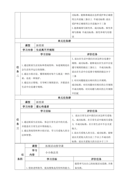【大单元教学设计】统编版三年级下册道德与法治 第三单元备课教案