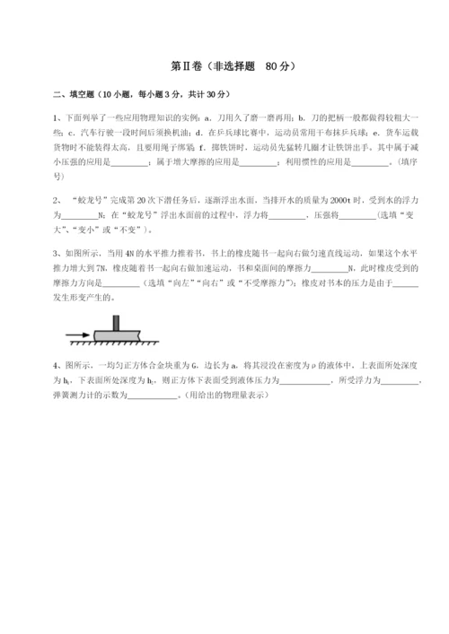 基础强化四川绵阳南山双语学校物理八年级下册期末考试同步测评试题（详解版）.docx