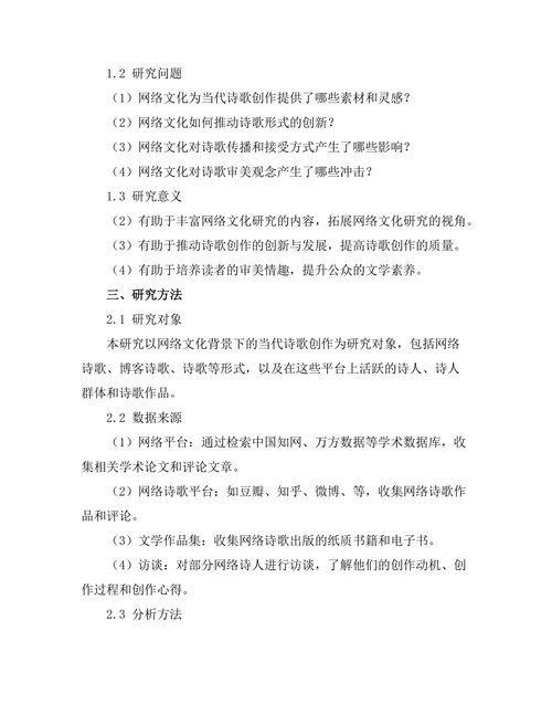 网络文化对当代诗歌创作的影响