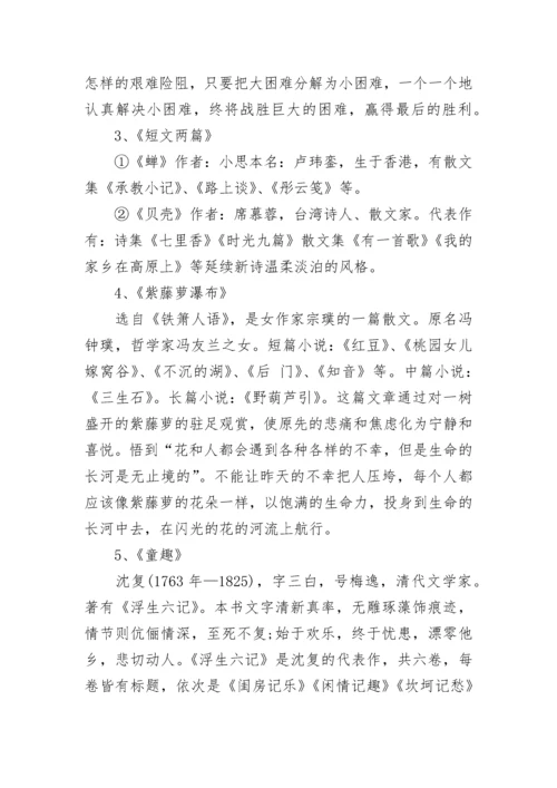 七年级语文知识点归纳汇总.docx