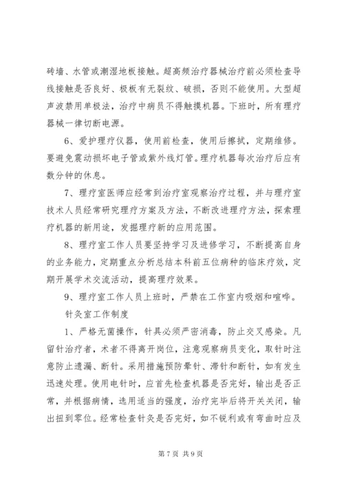 康复医学科各级人员职责及各工作室制度_1.docx