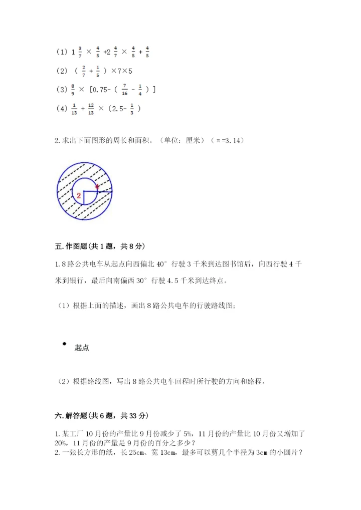 2022六年级上册数学期末测试卷附参考答案【培优】.docx