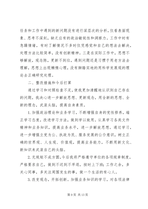 解放思想大讨论个人整改方案.docx