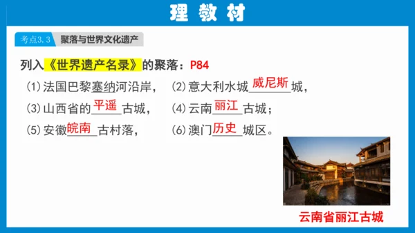 七上：居民与聚落、发展与合作（一轮复习课件23张）（人教版）