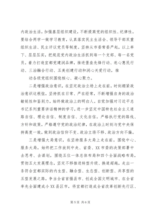 党员干部关于学习四个意识思想汇报.docx