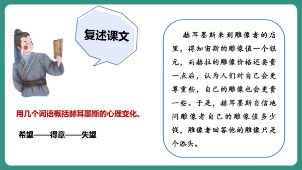 第22课 寓言四则 赫尔墨斯和雕像者 课件-【课堂无忧】新课标同步核心素养课堂