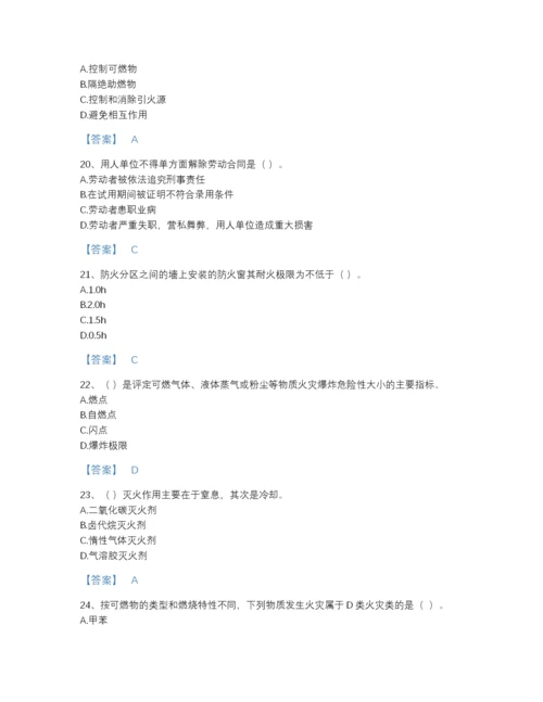 2022年广东省消防设施操作员之消防设备基础知识自我评估模拟题库（全优）.docx