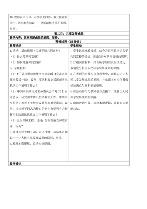 【新课标】1.2走向共同富裕 教学设计