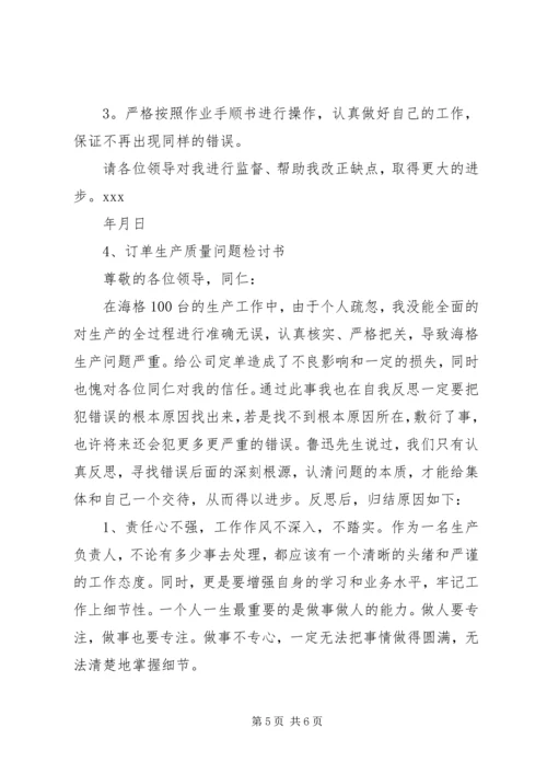 关于出现越级信访问题的检讨书 (2).docx