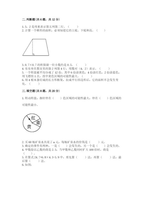 2022五年级上册数学期末测试卷含答案（典型题）.docx