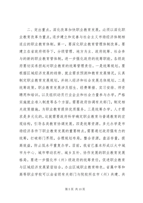 在职业教育工作会议上的讲话稿.docx