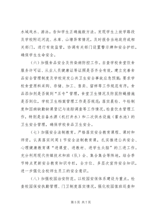 十直镇落实“三项措施”确保“压事故,保安全”百日攻坚行动取得实效 (3).docx