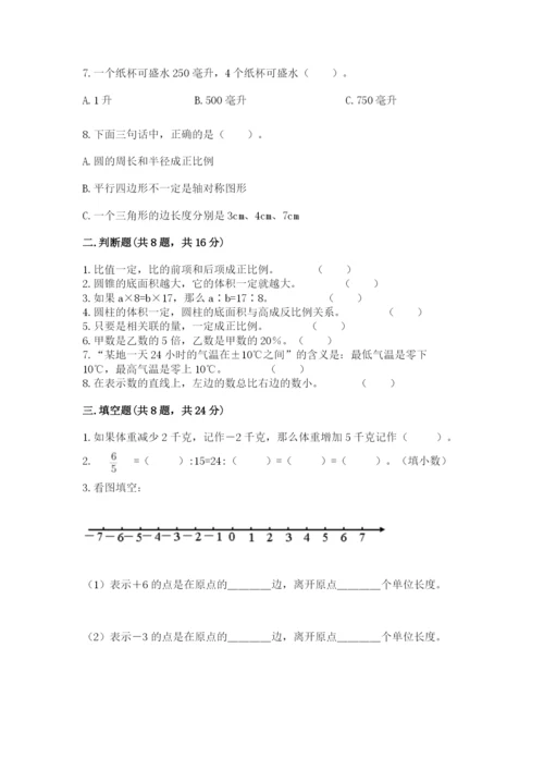 六年级下册数学期末测试卷含答案【巩固】.docx