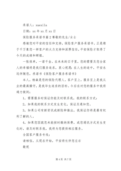 保险服务承诺书.docx