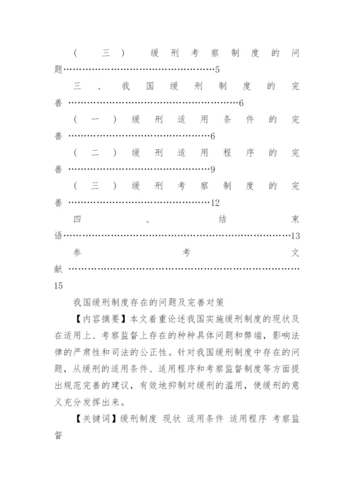 电大法学本科毕业论文：论法律推理中的类推.docx