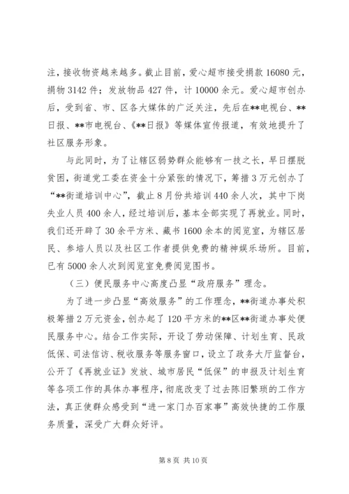 新形势下街道党工委宣传思想工作问题与对策研究 (11).docx