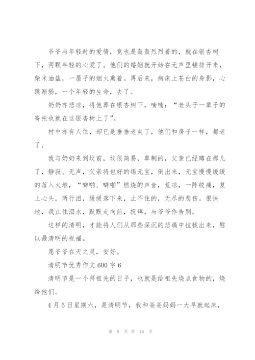 清明节优秀作文600字范文10篇.docx