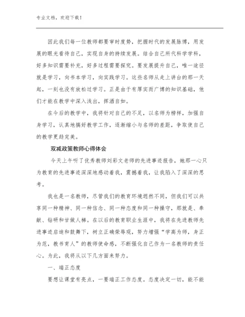 最新双减政策教师心得体会范文17篇汇编.docx