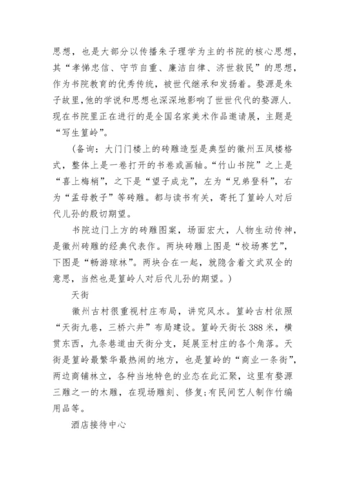 江西婺源篁岭古村导游词.docx