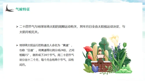 春天燕子归来立春通用PPT模板