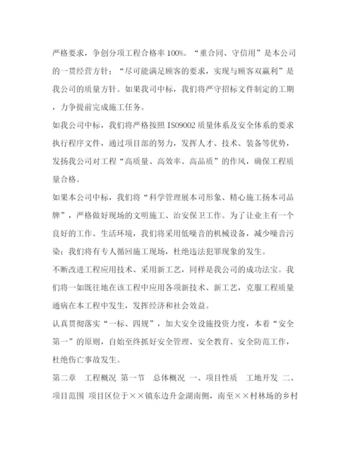 精编之土地开发施工组织设计.docx