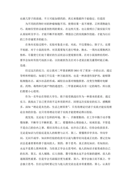 有关实验室的实习报告4篇.docx