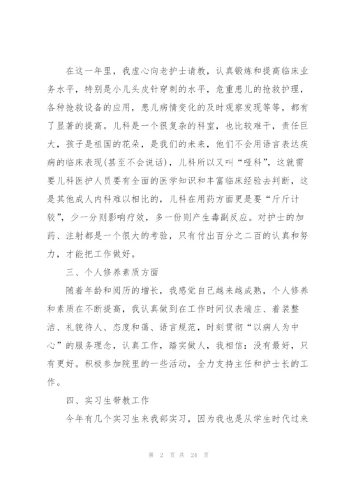 护士年度考核表个人总结8篇.docx