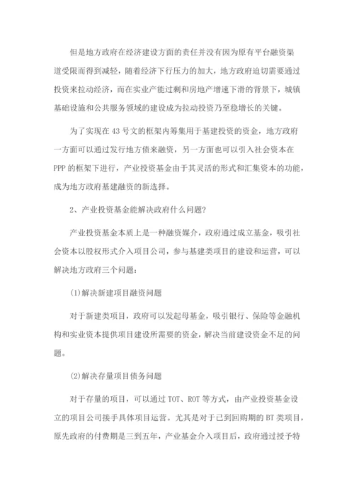 详解PPP模式下的产业投资基金运作.docx