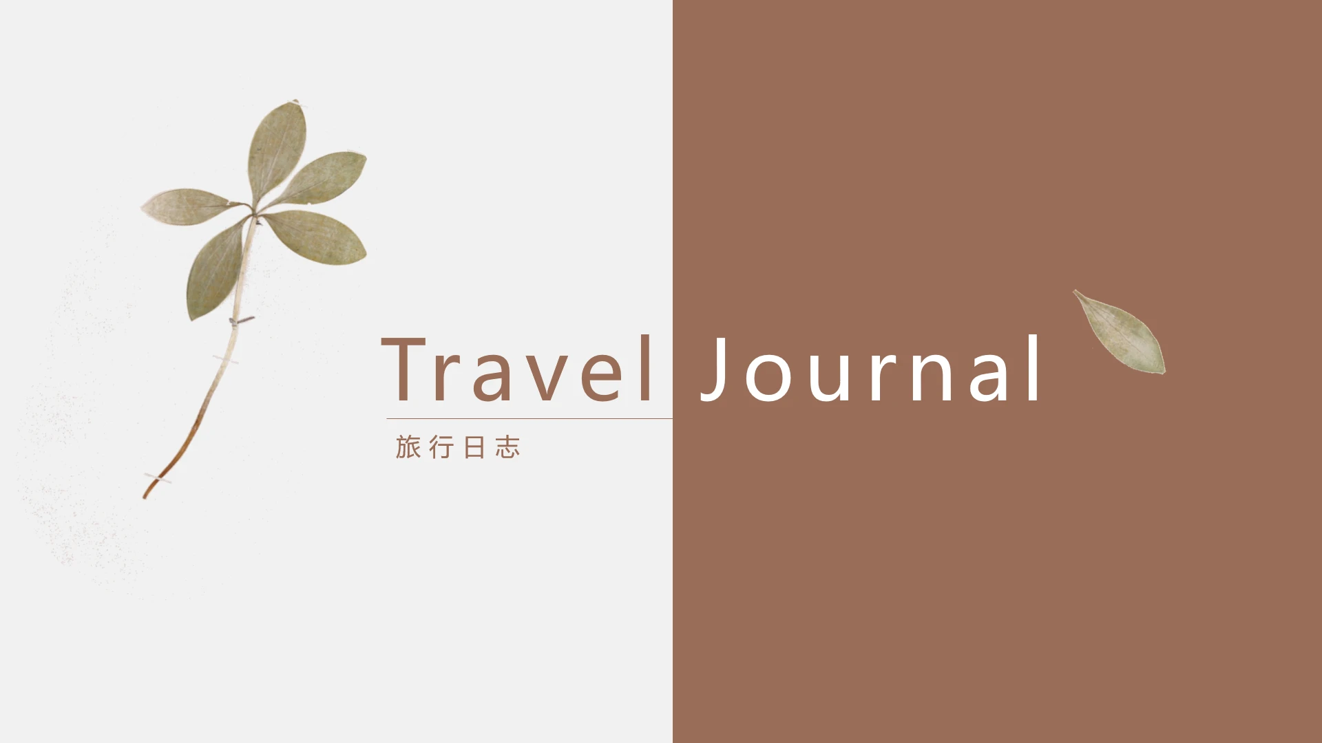 旅游画册日志日记相册PPT模版