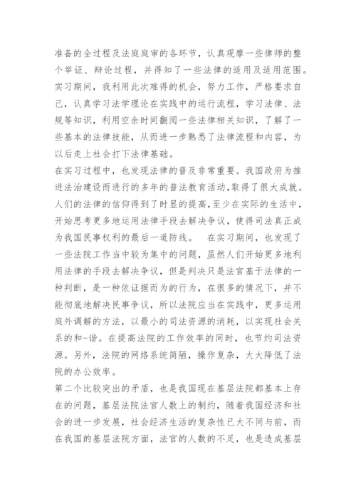 暑期社会实践报告法院.docx