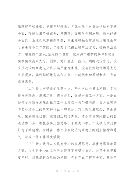 领导干部五个带头对照检查材料下载.docx