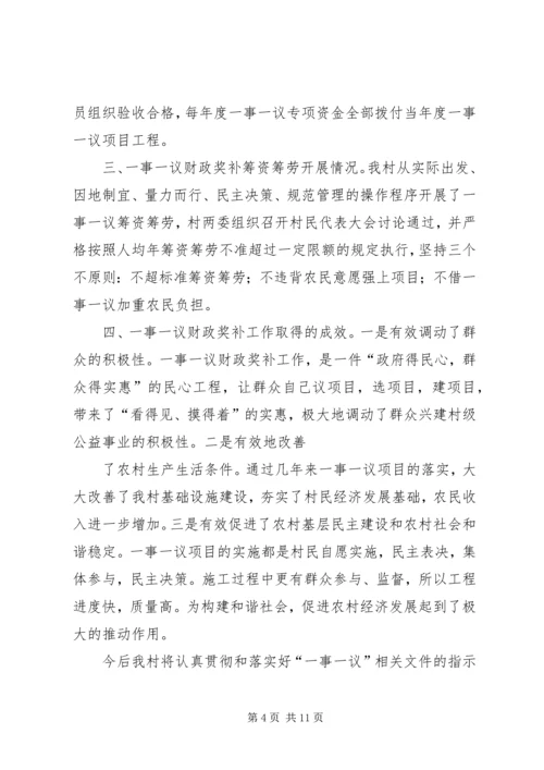 白马乡一事一议自查报告.docx