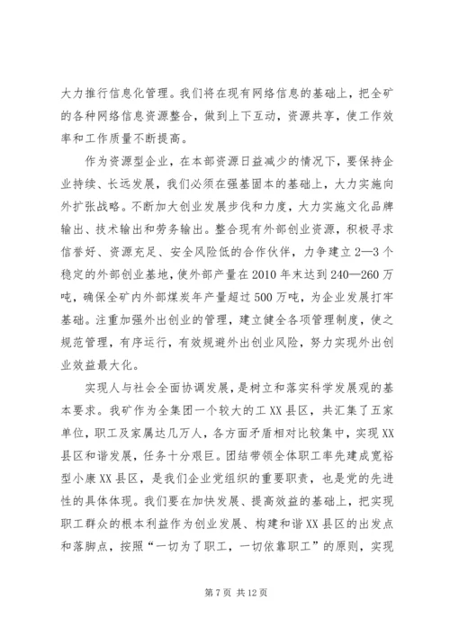 企业发展的个人感想.docx