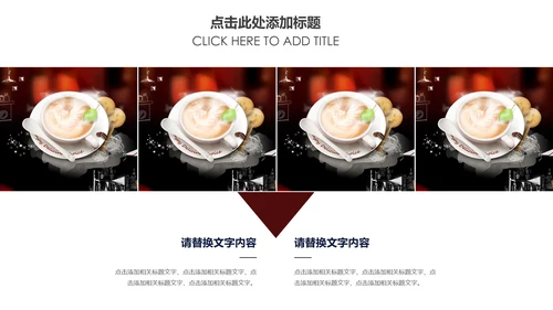 高档休闲咖啡主题美食餐厅甜点美食咖啡餐饮PPT